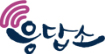 응답소