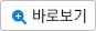 바로보기 이미지
